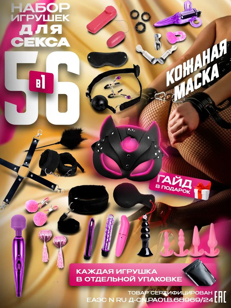 БДСМ набор #1