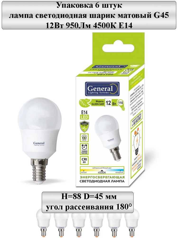 General Lighting Systems Лампочка, Цоколь:E14, 12 Вт, Светодиодная, 6 шт. #1