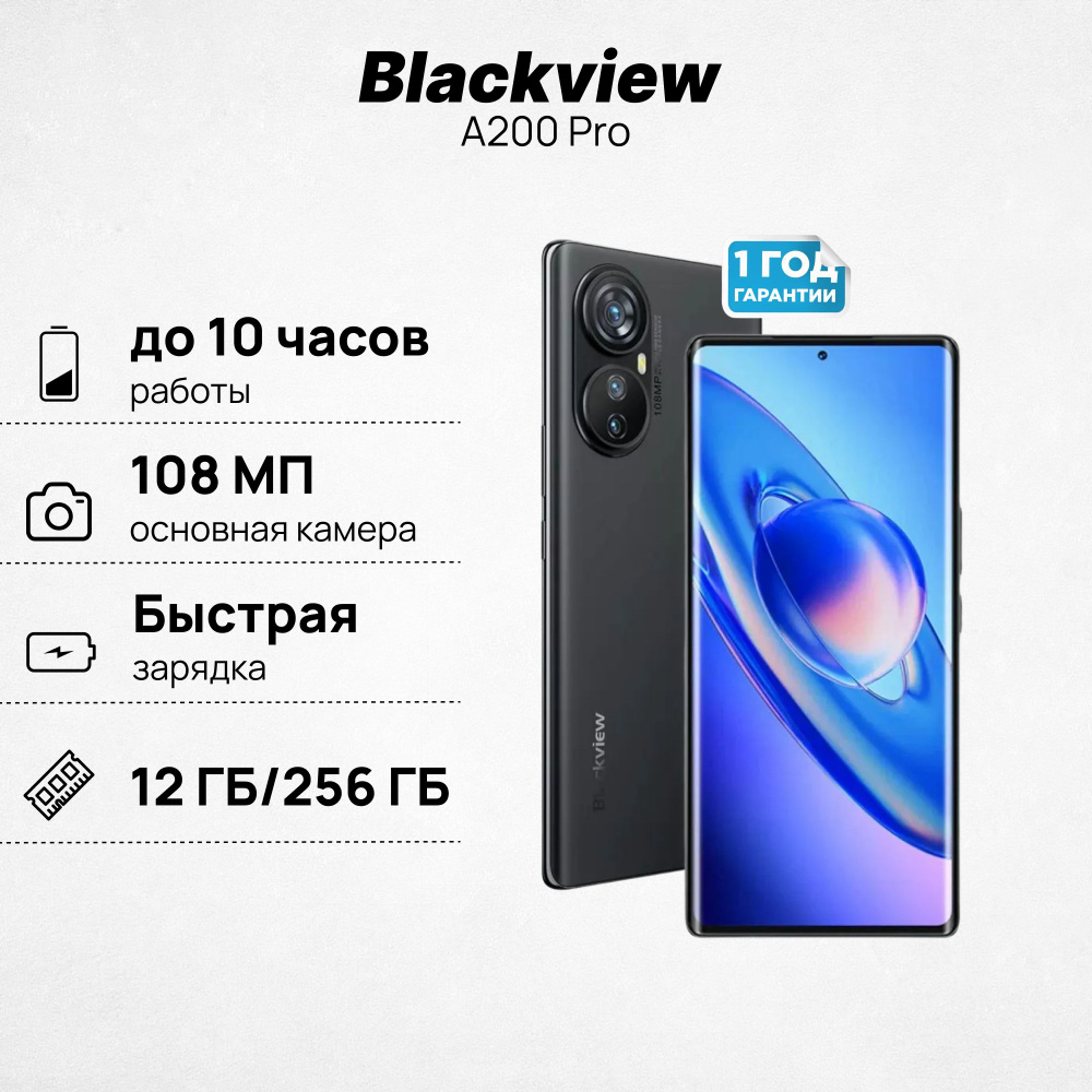 Смартфон Blackview A200 Pro 256 ГБ 12 ГБ Черный 6.67 OLED/AMOLED ...