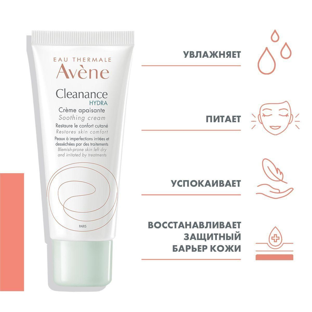 AVENE CLEANANCE HYDRA Крем успокаивающий для проблемной кожи, 40 мл ...
