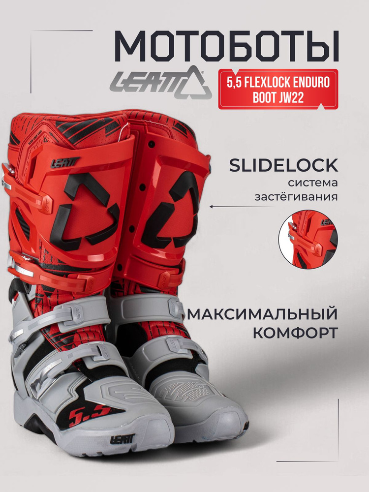 Мотоботы Leatt 5.5 FlexLock Enduro Boot JW22 кросс эндуро #1