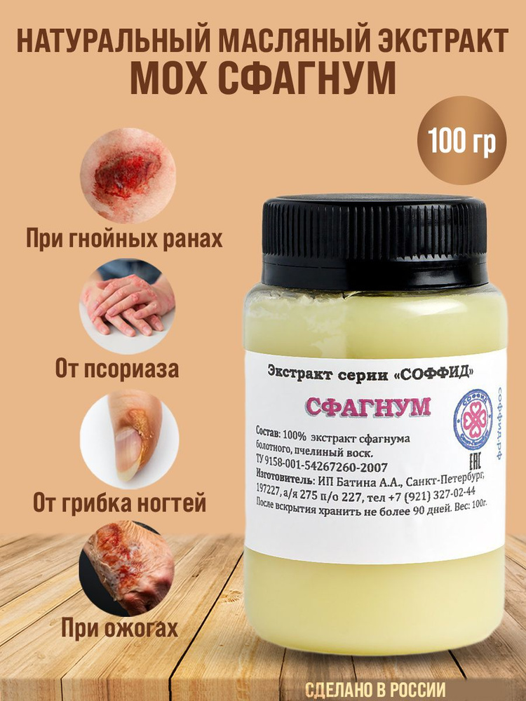 Мазь от псориаза, дерматита, экземы - Сфагнум, на руках, ногах, голове /100 гр #1
