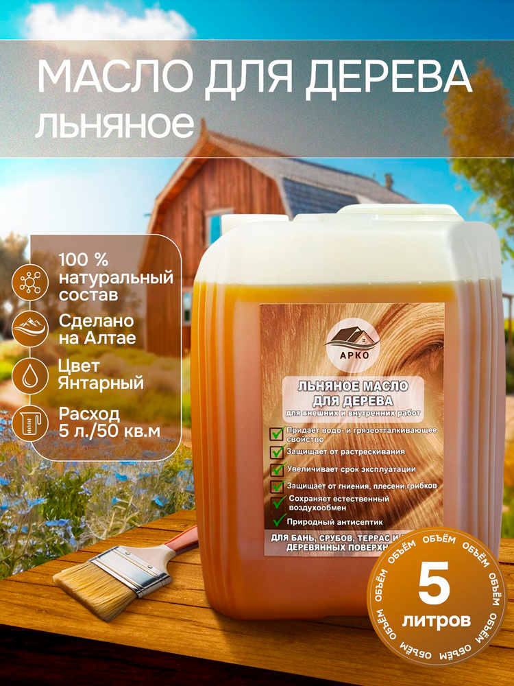 Льняное масло для дерева 5 л #1