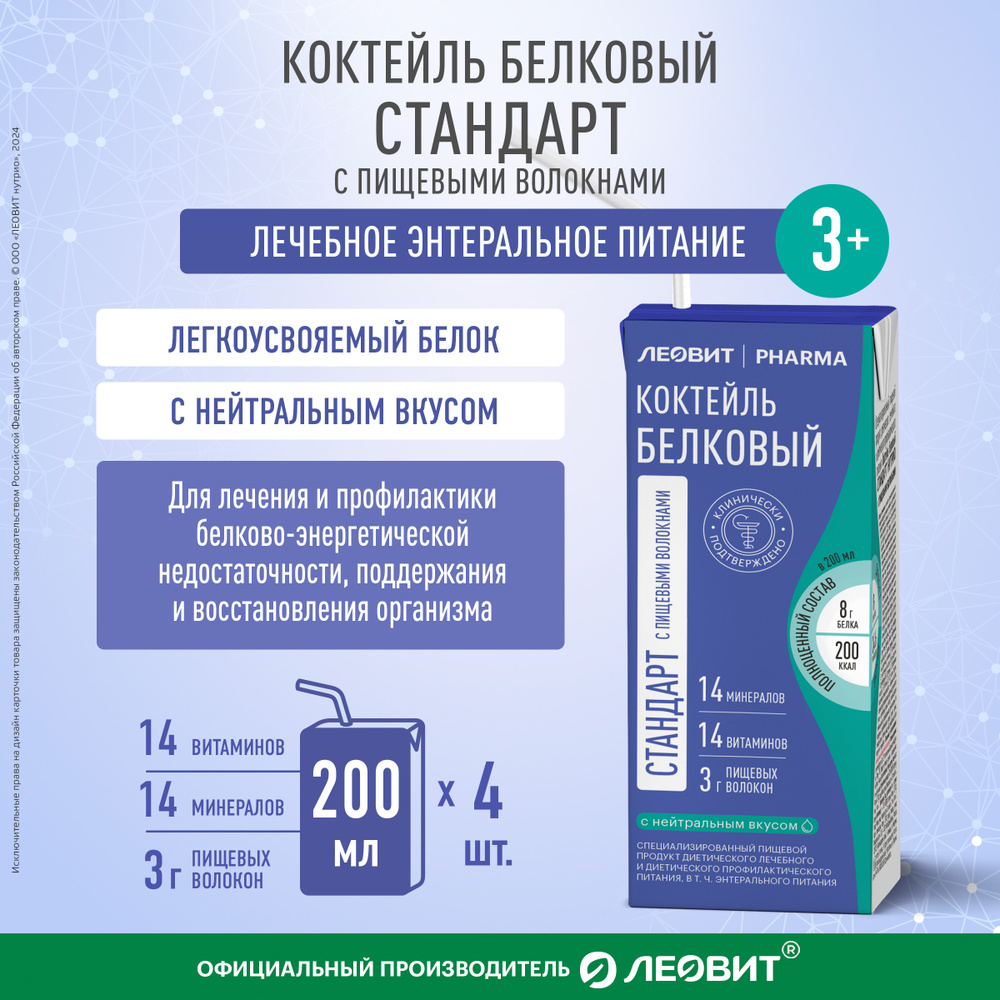 Коктейль белковый стандарт с пищевыми волокнами Леовит Pharma ...