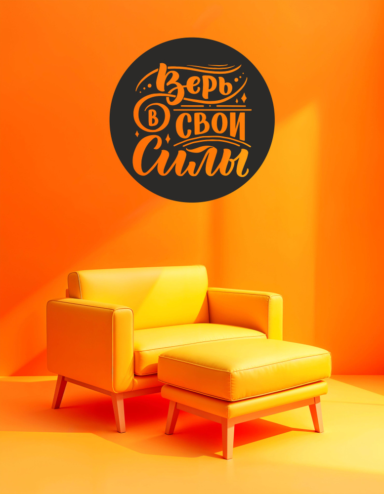 Панно настенное из дерева "Верь в свои силы" 50х50 см #1