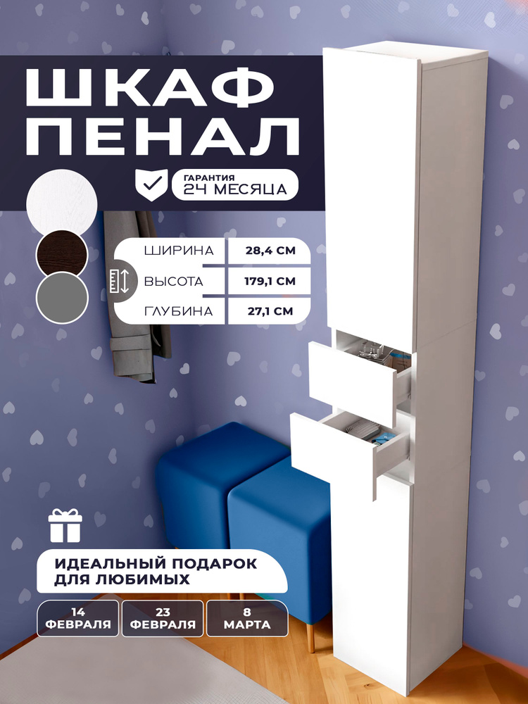 Шкаф пенал с полками ящиками и дверками напольный закрытый для одежды ...