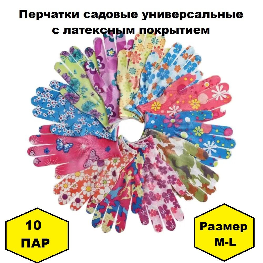 Перчатки хозяйственные, размер M, L, 10 пар #1
