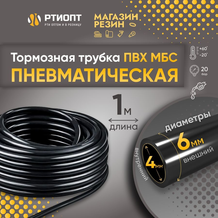 Шланг отопителя d  6 бухта (метражом) ПВХ