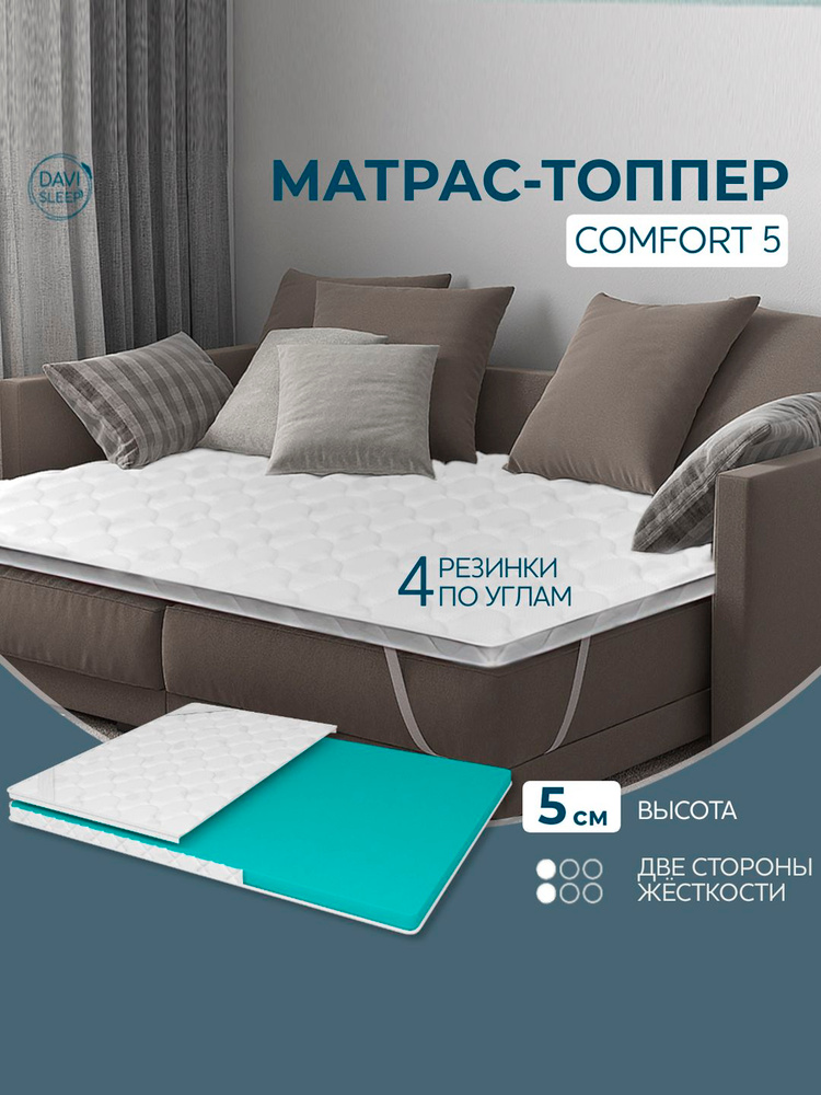 DAVI SLEEP Топпер-наматрасник, Беспружинный, 150х200 см #1