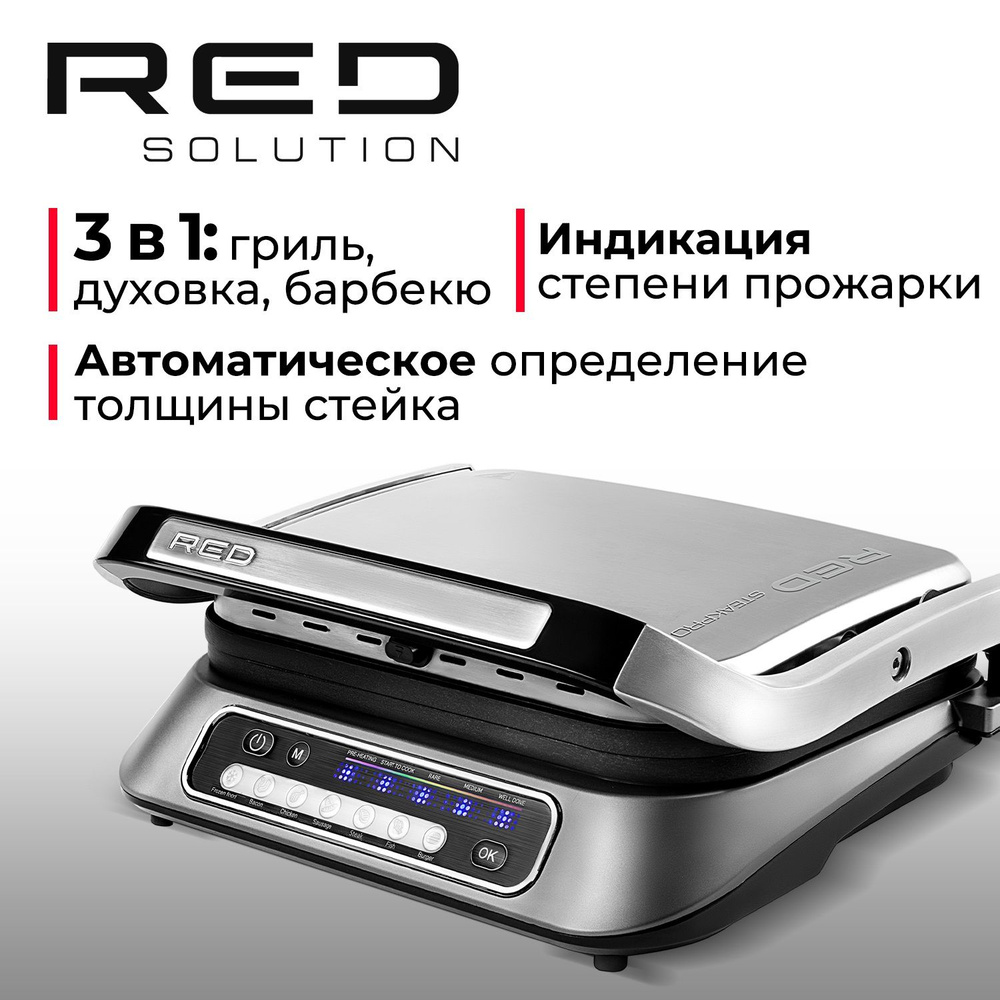 Гриль электрический со съемными панелями RED SOLUTION SteakPRO RGM-M805 ...