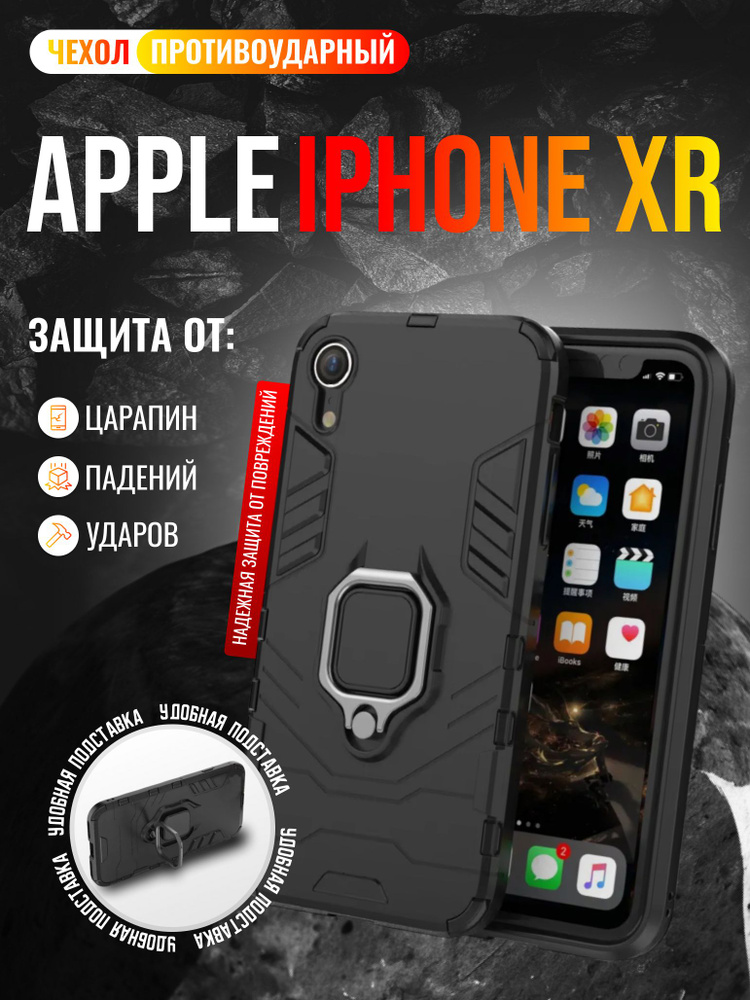 Чехол противоударный на Apple iPhone XR / Айфон ХР (Черный) #1