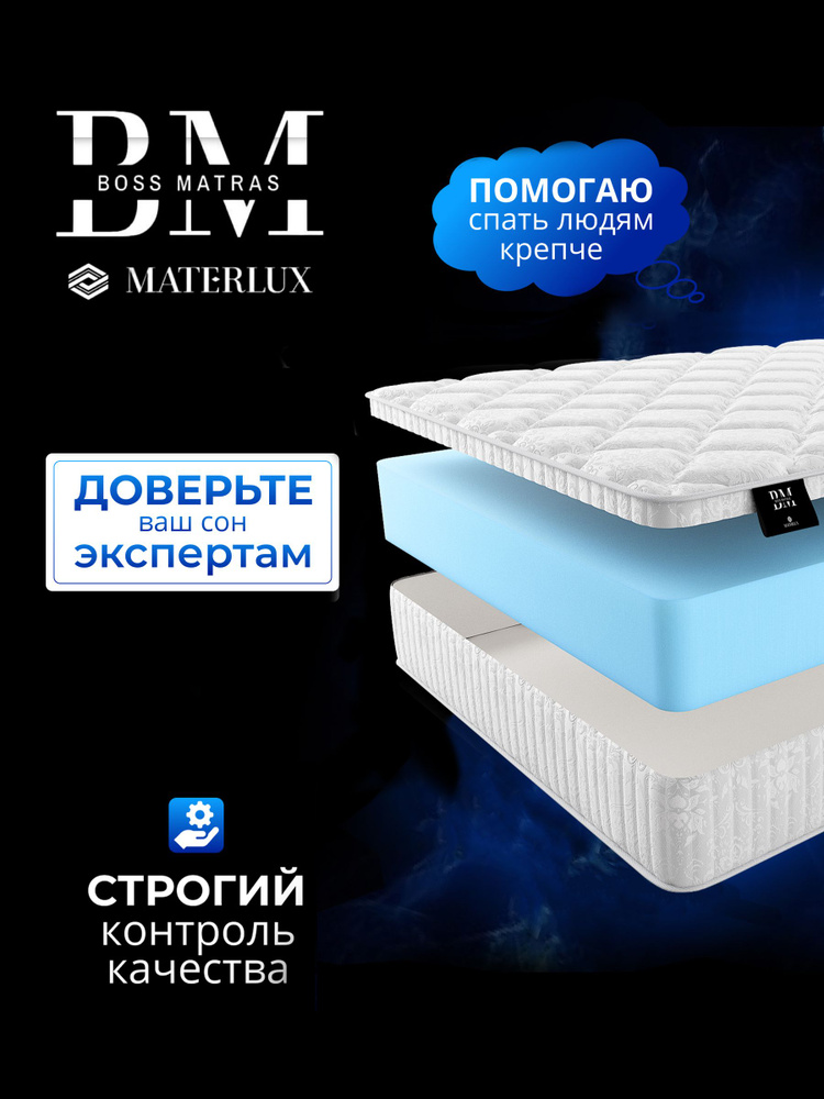 BossMatras Матрас, Беспружинный, 160х200 см #1