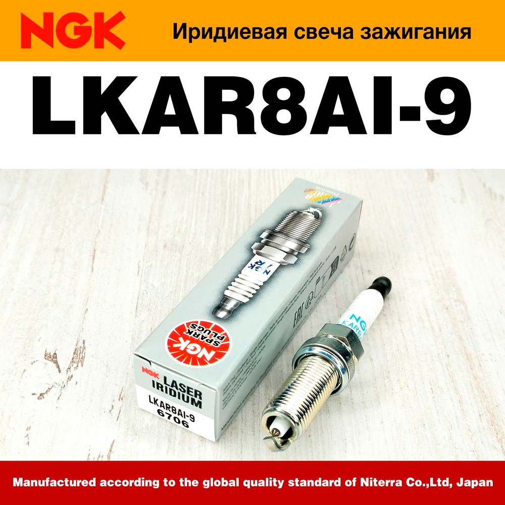 Свеча зажигания NGK LKAR8AI-9 (6706), Иридиевая для мотоциклов KTM Свеча зажигания NGK LKAR8AI-9 (6706), Иридиевая для мотоциклов KTM