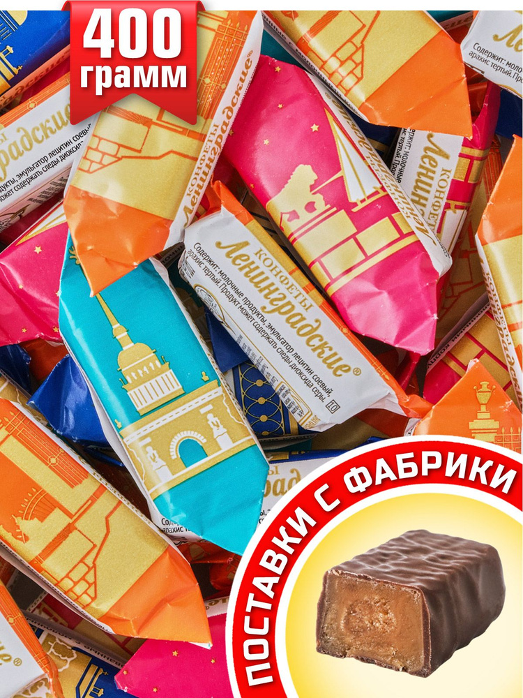 Конфеты шоколадные Ленинградские, 400 гр #1