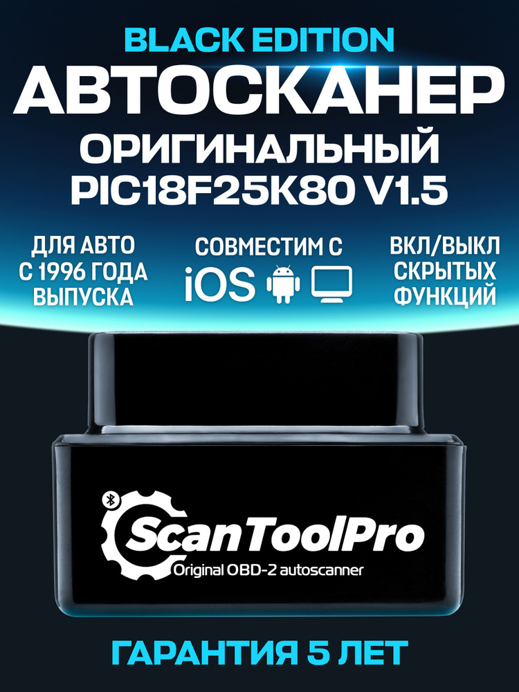 Автосканер для диагностики автомобиля OBD2 Scan Tool Pro Black Edition Bluetooth ELM327 v1.5 на чипе #1