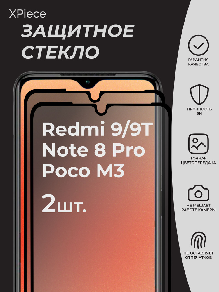 Защитное стекло на Xiaomi Redmi 9 9T Note 8 Pro Poco M3 / Сяоми Редми 9 9T Ноут 8 Про Поко М3. Комплект #1