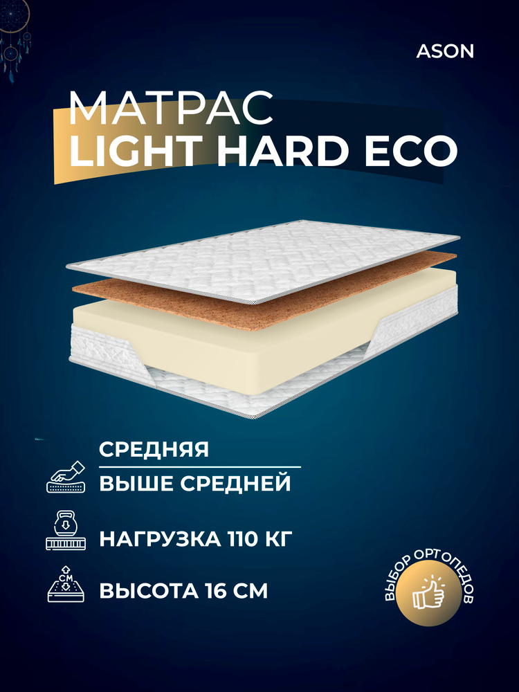 Ason Матрас, Беспружинный, 170х185 см #1