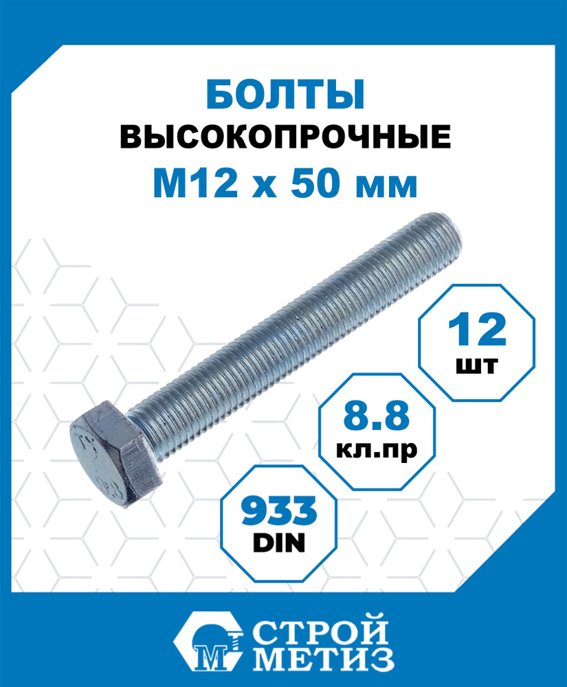 Болт М12х50-8.8-а-а3l