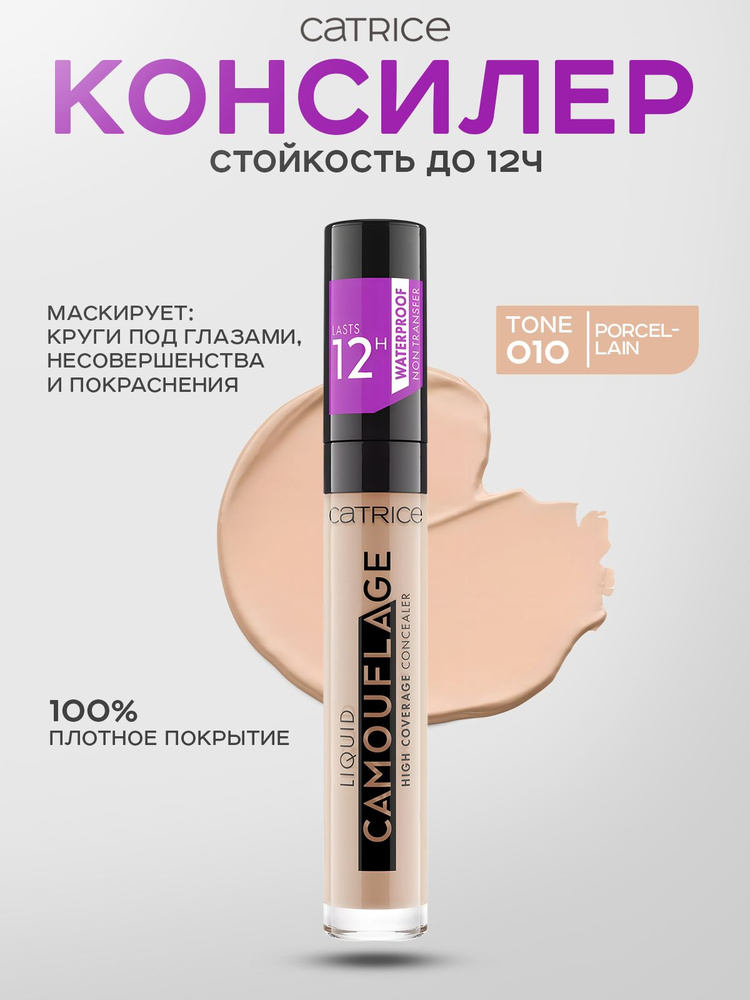 Консилер #1