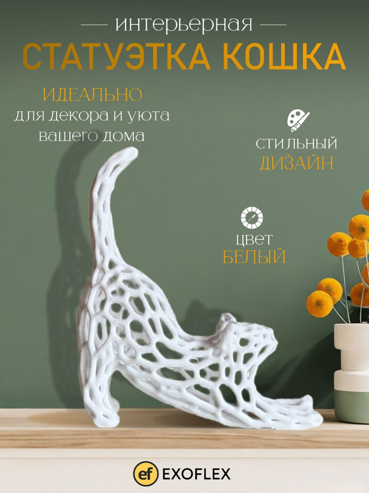 Декоративная фигурка "Кошка" для интерьера #1