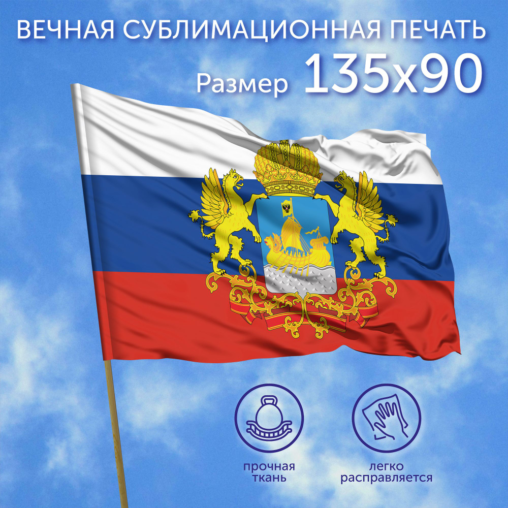 Флаг большой Герб Костромская область, 135х90 см, Полиэфирный шелк #1