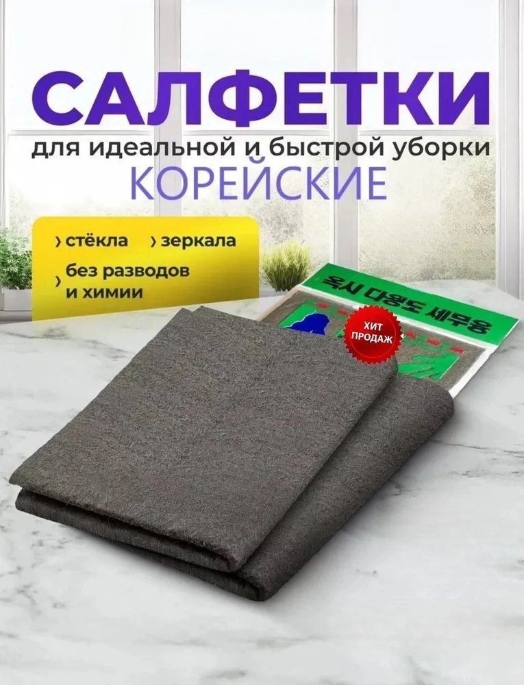 Салфетки для уборки, 1, 5 шт. купить на OZON по низкой цене (1869795075)