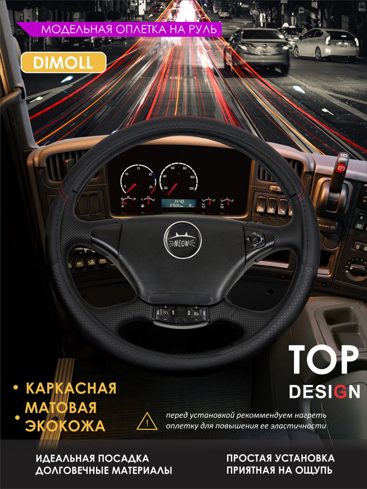 Оплетка Scania Седельный тягач (Скания) R520 A6X4HZ / Чехол на руль ...