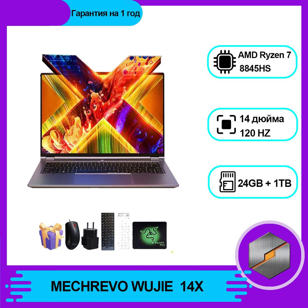 Игровой ноутбук MECHREVO, 14, WUJIE14X, AMD Ryzen 7 8845HS, 24 ГБ