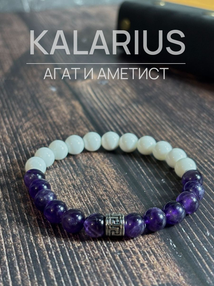 Браслет из натуральных камней / Аметист, Белый Агат / KALARIUS купить ...