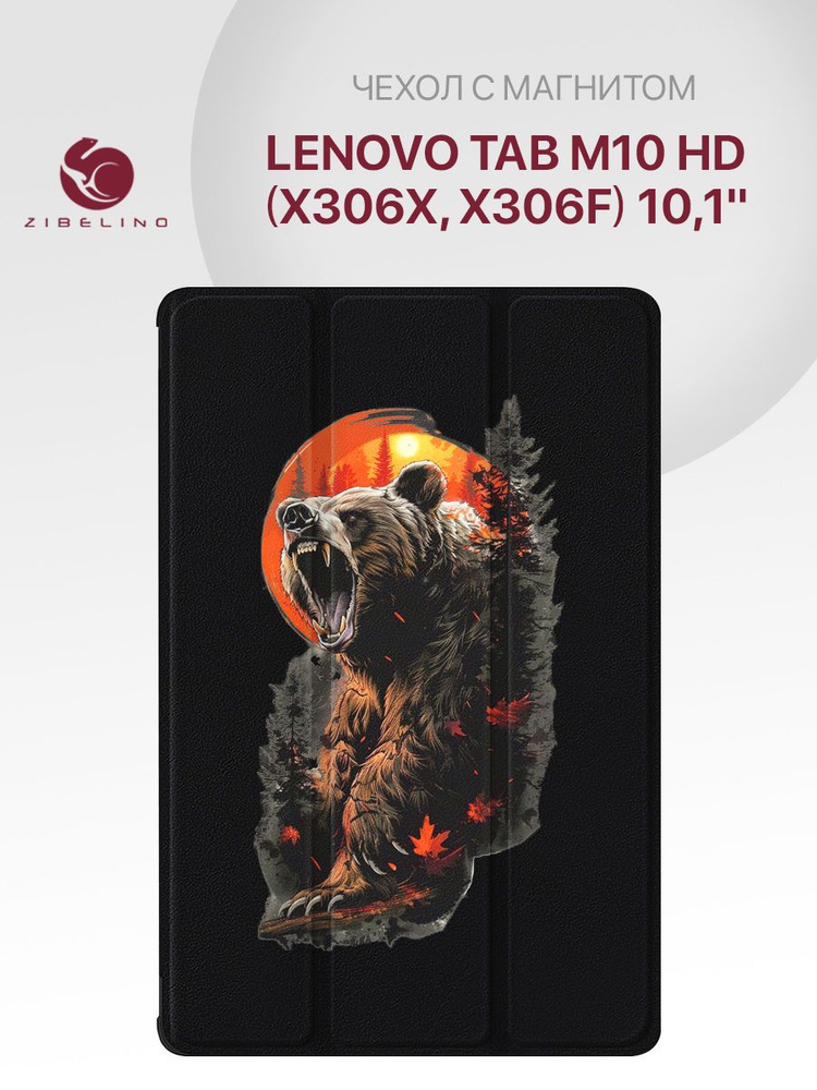 Чехол для Lenovo Tab M10 HD 10.1" (X306X X306F) с рисунком, с магнитом, черный с принтом МЕДВЕДЬ СОЛНЦЕ #1