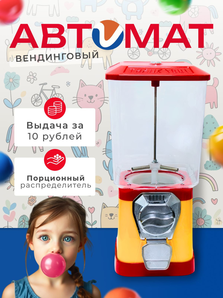 Вендинговый автомат для сыпучего порционного наполнителя/ Торговый автомат механический c выдачей за #1