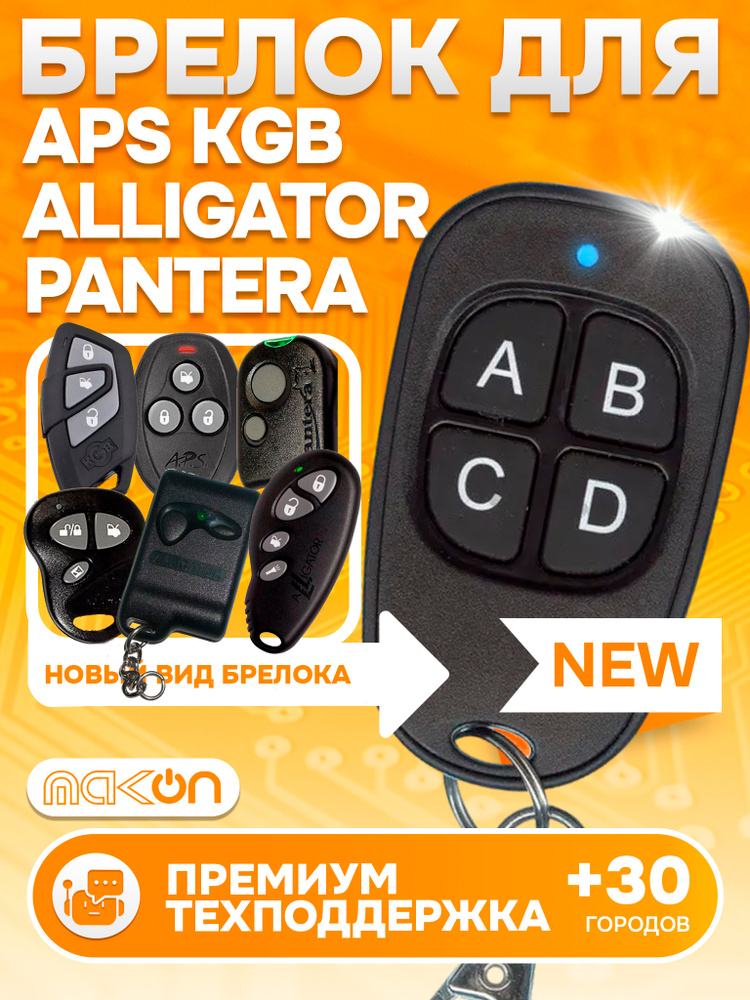 Брелок для сигнализации Alligator S300 #1