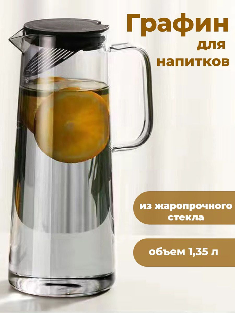 Графин, 1.35 л #1