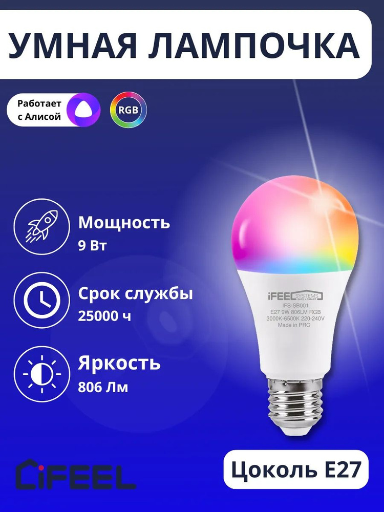 Умная светодиодная лампочка RGB с WiFi, Яндекс Алисой Tuya Smart Life ...