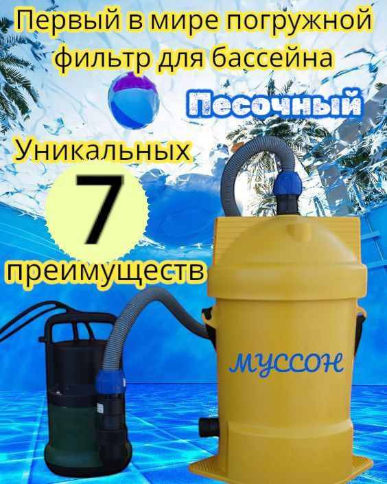 Погружной песочный фильтр для бассейна. Без насоса купить на OZON по ...