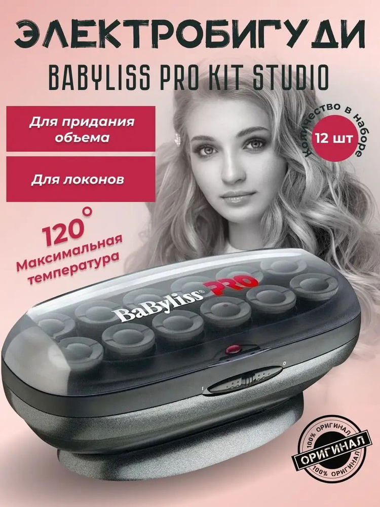 Электробигуди BaByliss PRO Kit Studio (BAB3025E / BAB3025) #1