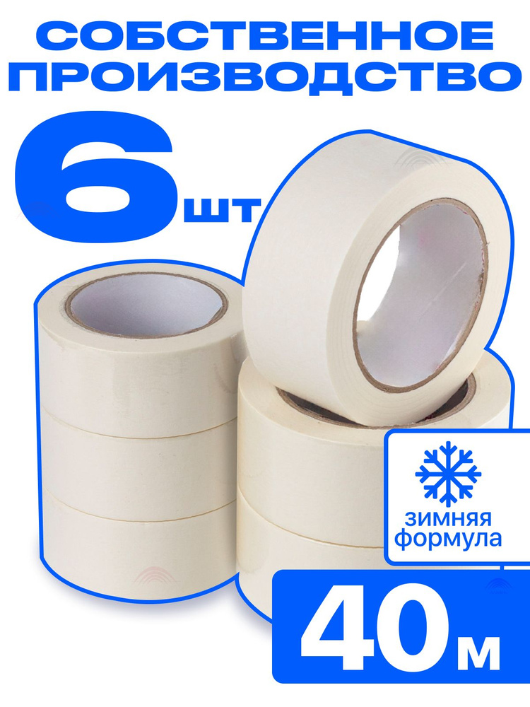 Скотч малярный 48мм*40м коричневый термостойкий