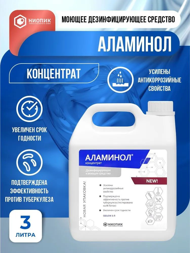 Аламинол, 3 л #1
