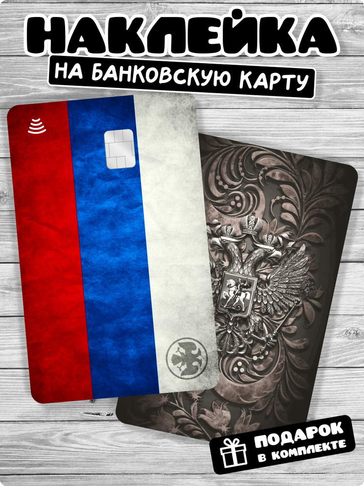 Stadi Наклейкидля банковской карты #1