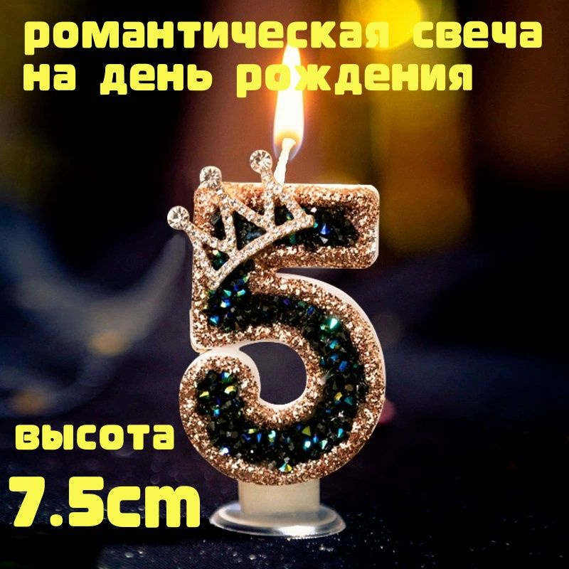 Свечи для торта цифра 5, 7.5 см, 3 шт #1