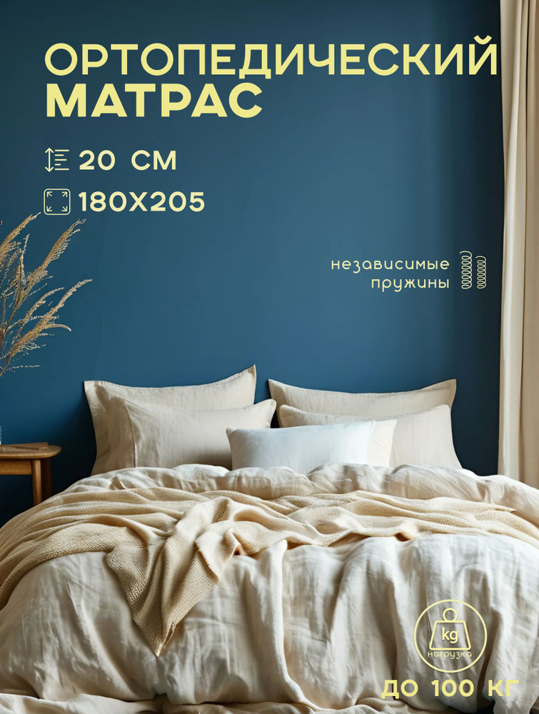ортис Матрас, 180х205 см #1