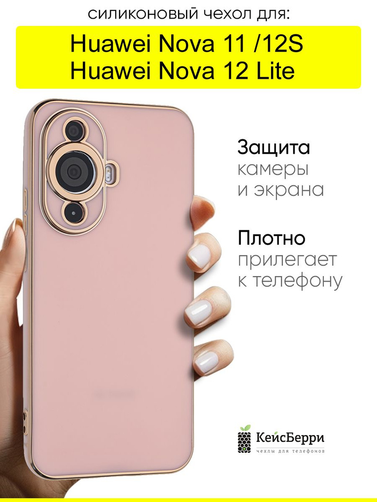 Чехол для Huawei Nova 11/Nova 12S/Nova 12 Lite #1
