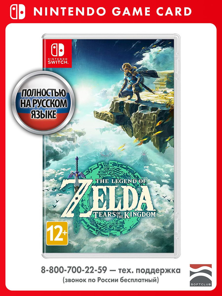 Игра The Legend of Zelda: Tears of the Kingdom (Nintendo Switch