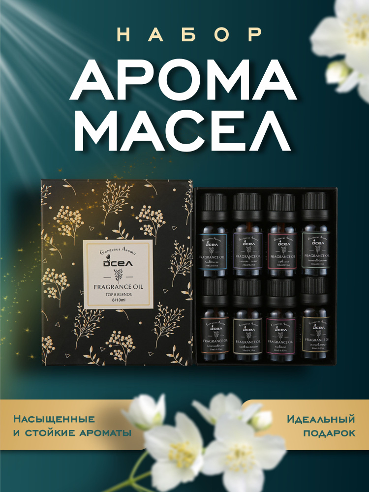 Эфирное аромамасло для бани, стиральной машины и увлажнителя воздуха ...