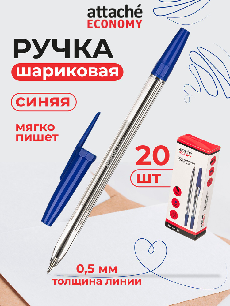 Ручки шариковые Attache Economy, синие, линия 0,5 мм, набор 20 шт ...