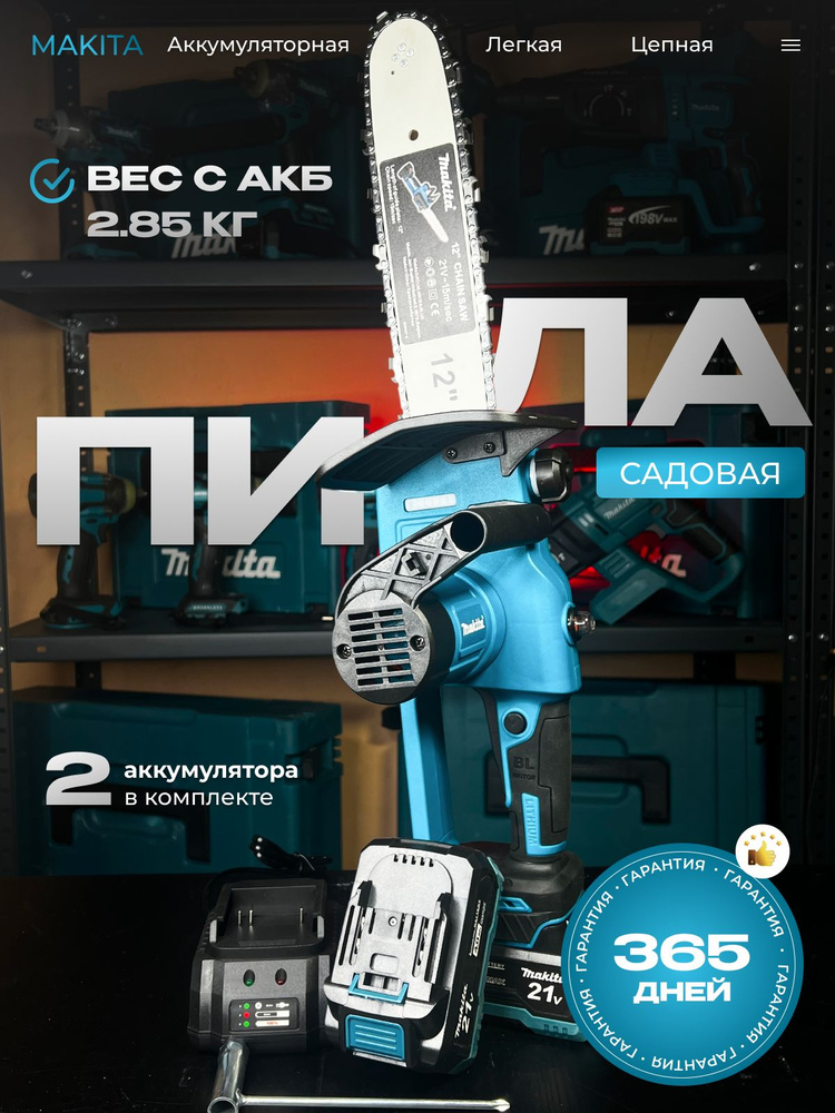 Пила аккумуляторная садовая Makita, шина 12 дюймов купить на OZON по ...