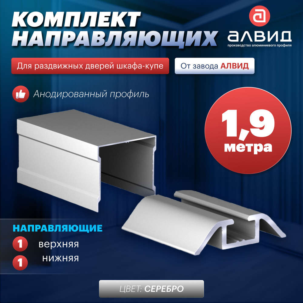 Одинарные направляющие для шкафа купе комплект, фурнитура для ...
