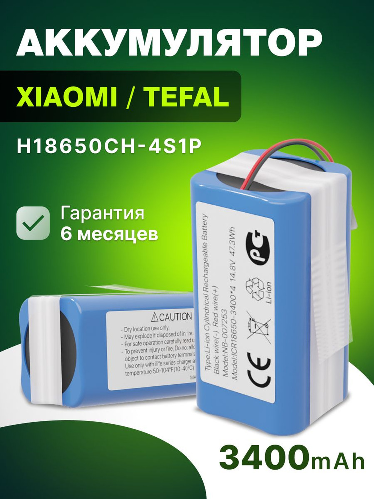 Аккумулятор H18650CH-4S1P для робот пылесоса Xiaomi Mi Robot Vacuum Mop Essential MJSTG1, Rowenta, Tefal #1