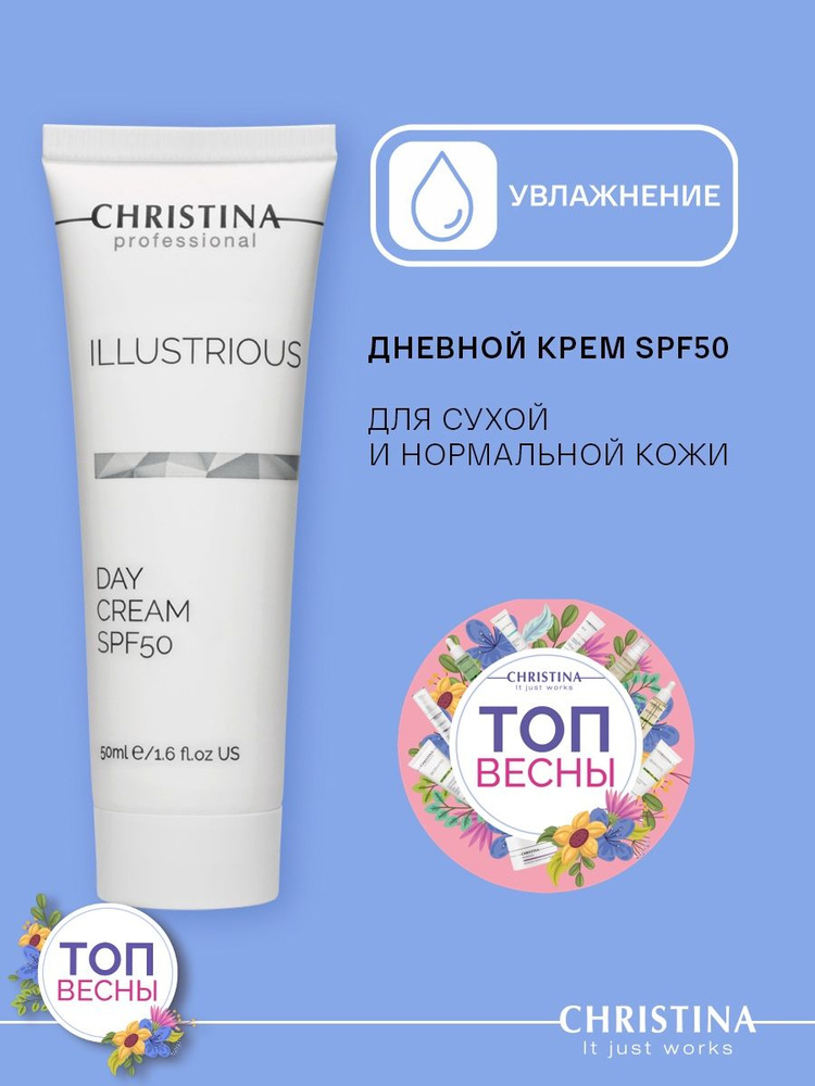 日焼け止め CHRISTINA ILLUSTRIOUS 7 DAY CREAM SPF50 Amazon.com