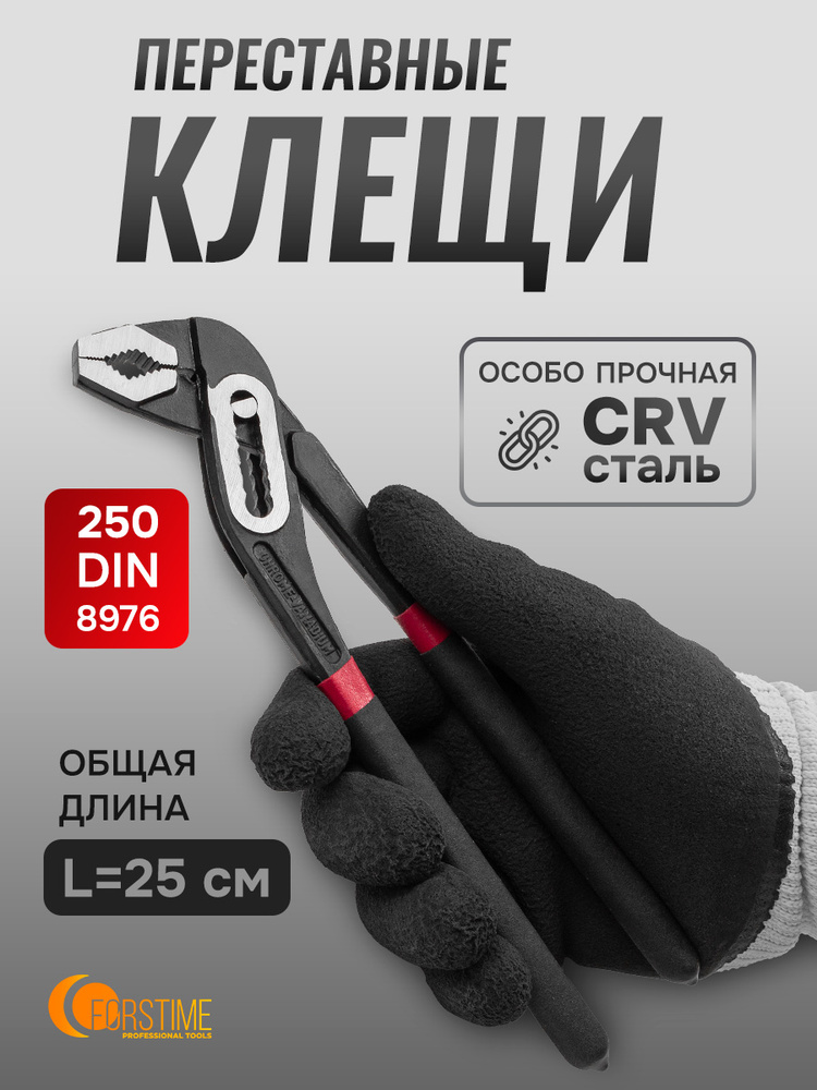 Пассатижи переставные 250 мм (БМ)